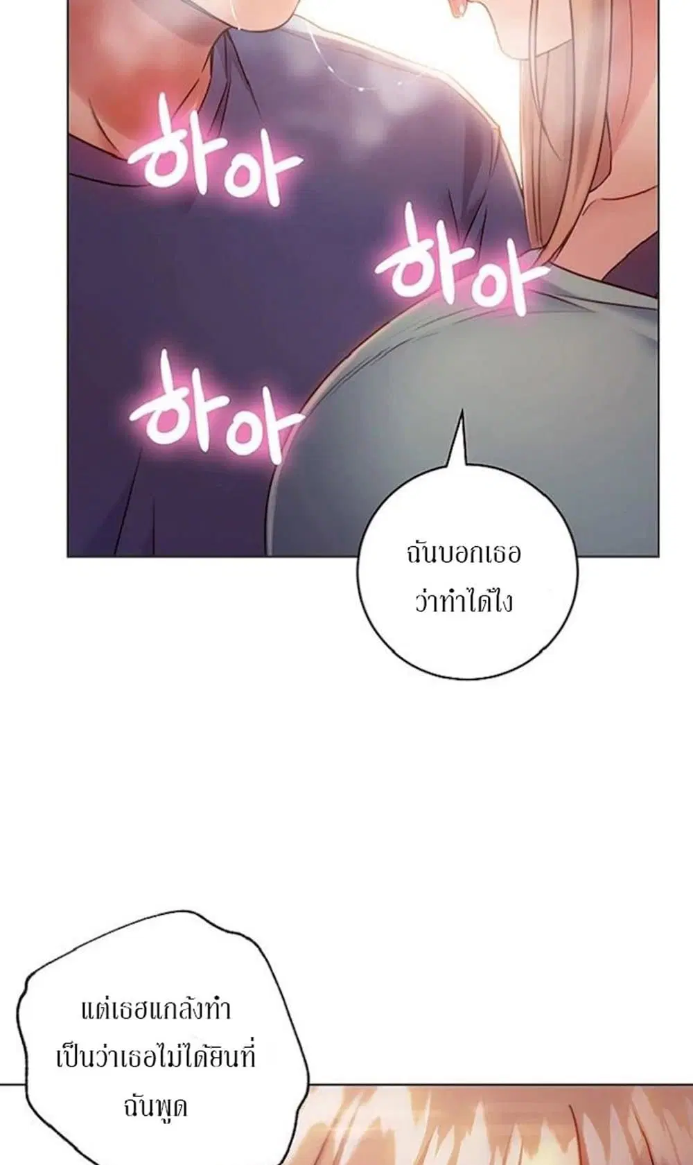 Stepmother Friends ตอนที่ 15 — page 55 of 64