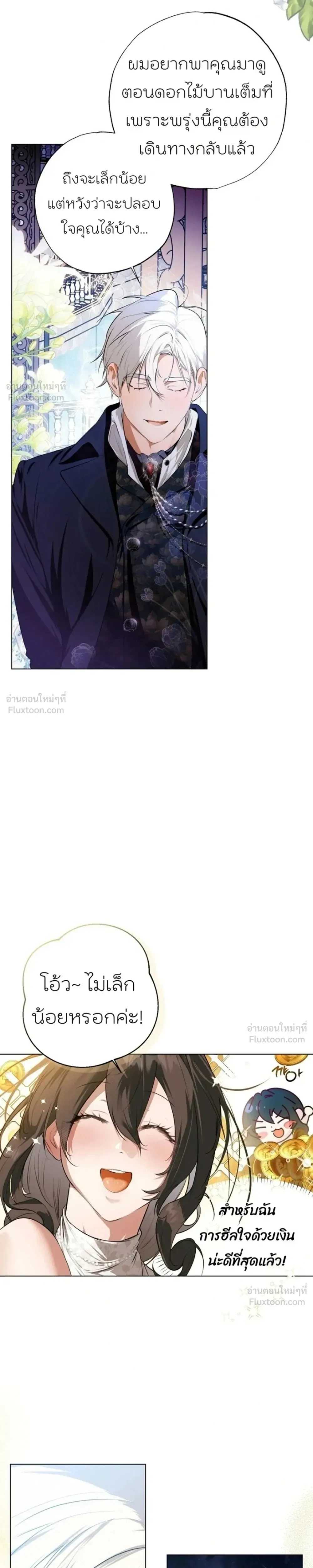 How to Tame the Monster Duke – วิธีทำให้ยุกอสูรเชื่อง ตอนที่ 5 — page 20 of 30