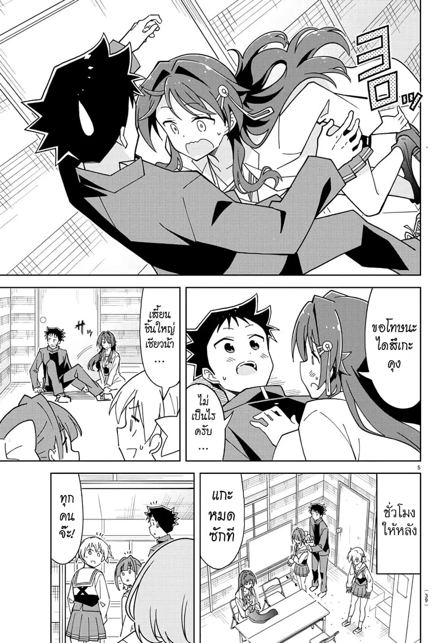 Atsumare! Fushigi Kenkyubu ตอนที่ 246 — page 5 of 8