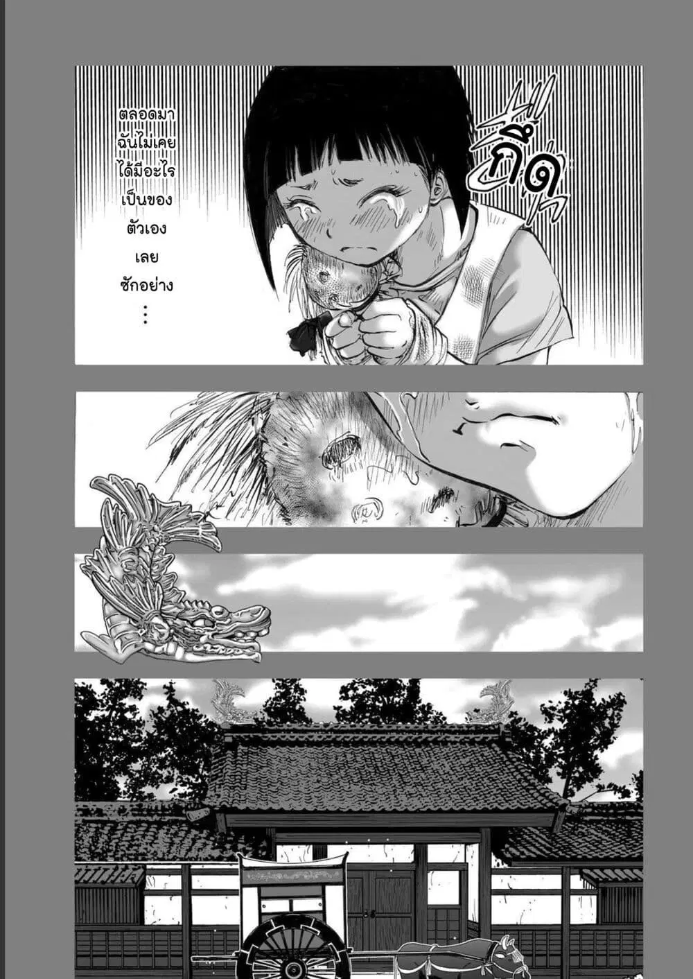 Mura Matsuri ตอนที่ 1916 — page 9 of 21