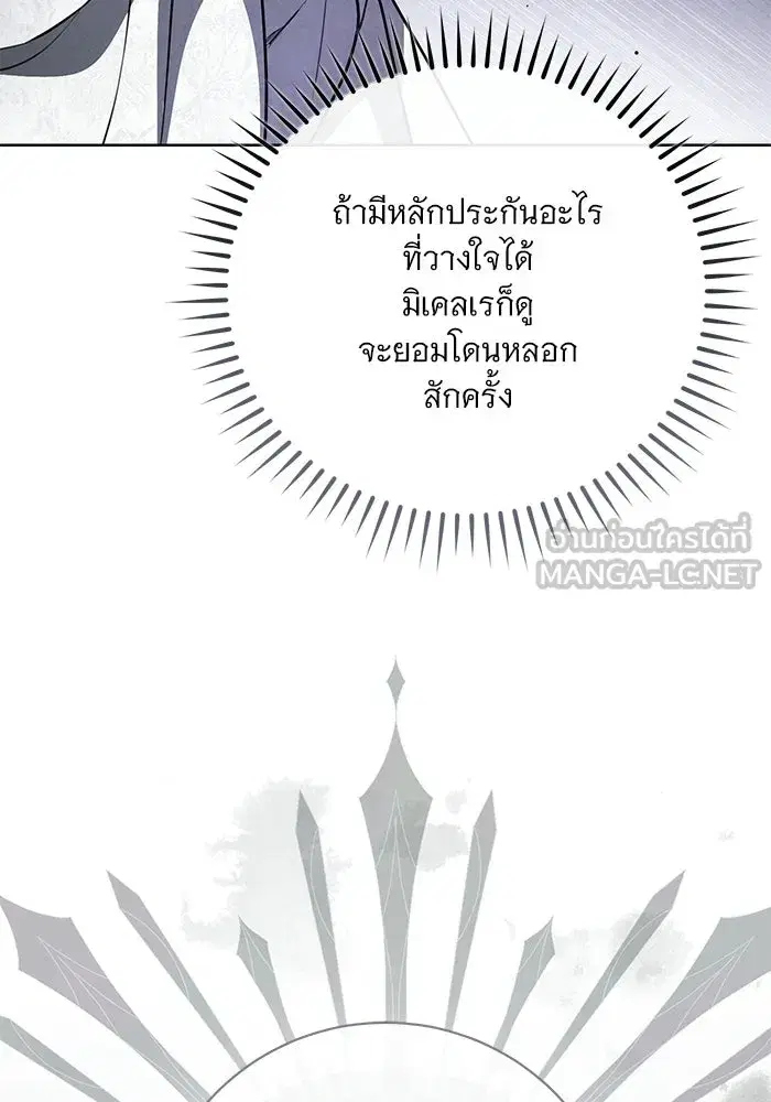To My Husband’s Mistress ตอนที่ 104 — page 33 of 130