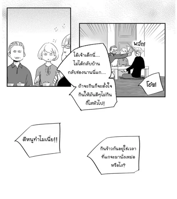 Love is an Illusion! – ซูเปอร์สตาร์ ตอนที่ 23 — page 4 of 40