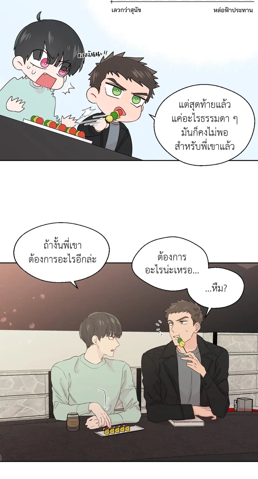 A Man of Virtue ตอนที่ 48 — page 17 of 55