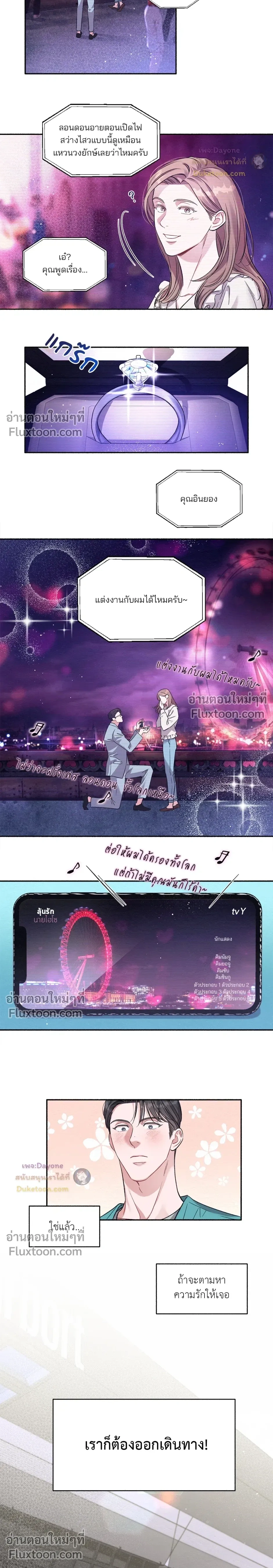 Dramatic Love – ดราม่าติก เลิฟ ตอนที่ 1 — page 3 of 18