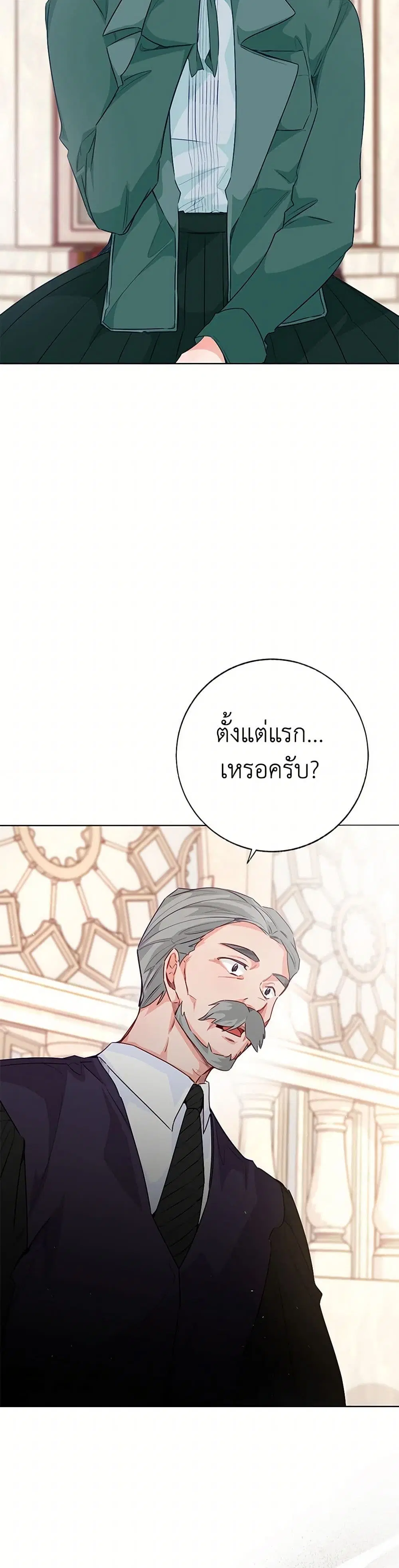 Stealing the Lady’s Heart ตอนที่ 100 — page 21 of 39