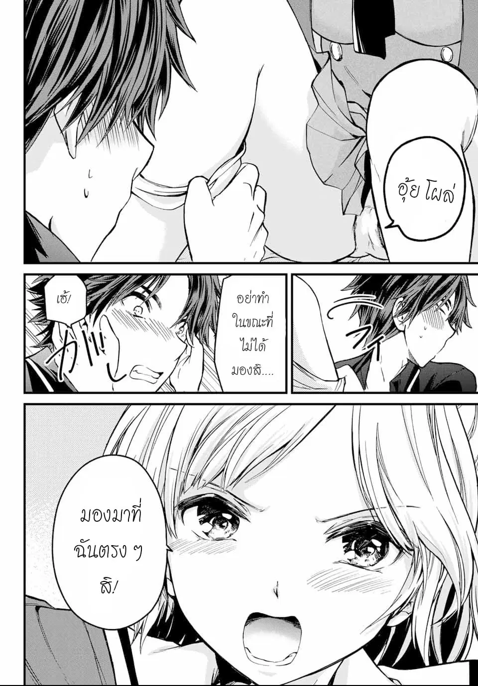 Ojousama no Shimobe ตอนที่ 3 — page 23 of 27