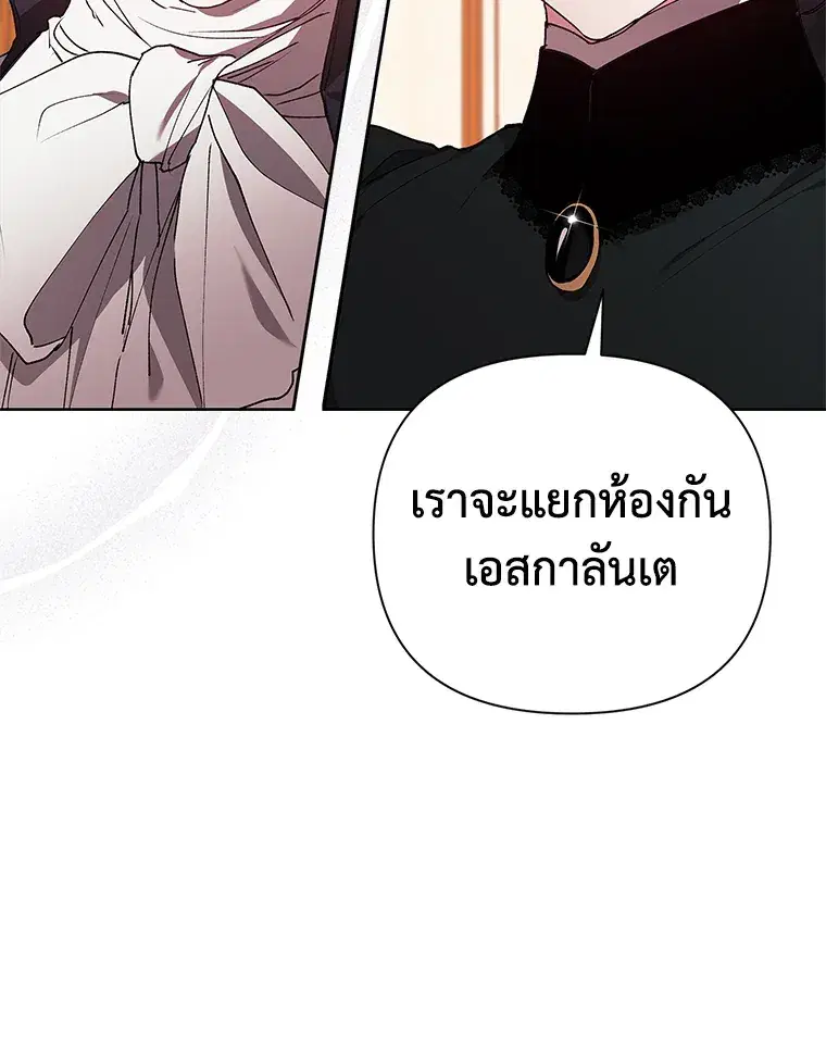 The Broken Ring – This Marriage Will Fail Anyway ตอนที่ 14 — page 52 of 117