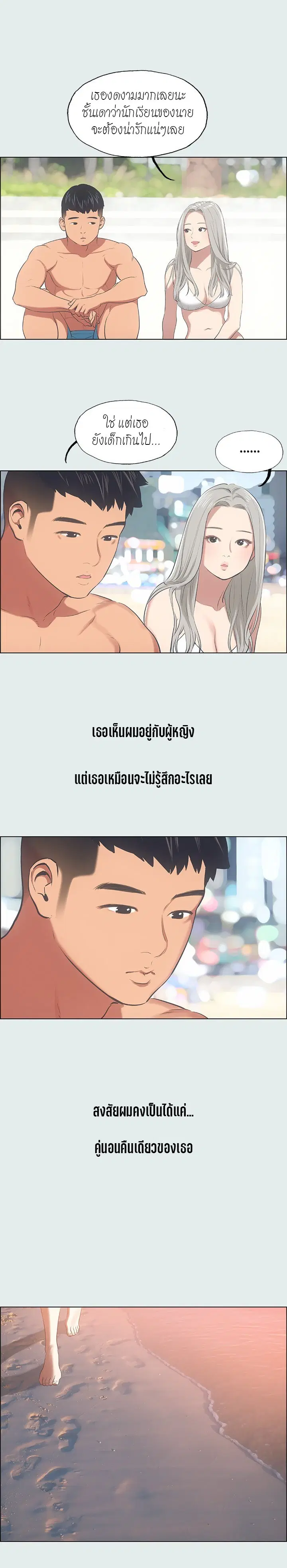 Summer Vacation ตอนที่ 28 — page 5 of 17