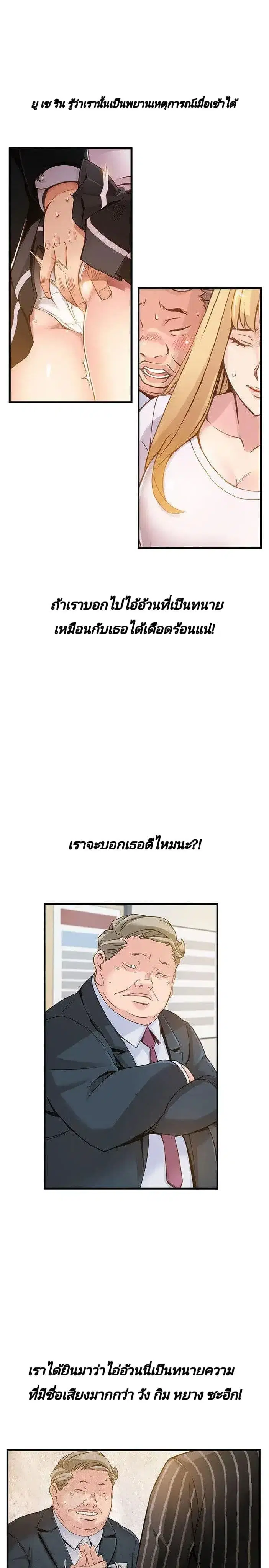 Weak Point ตอนที่ 5 — page 6 of 49