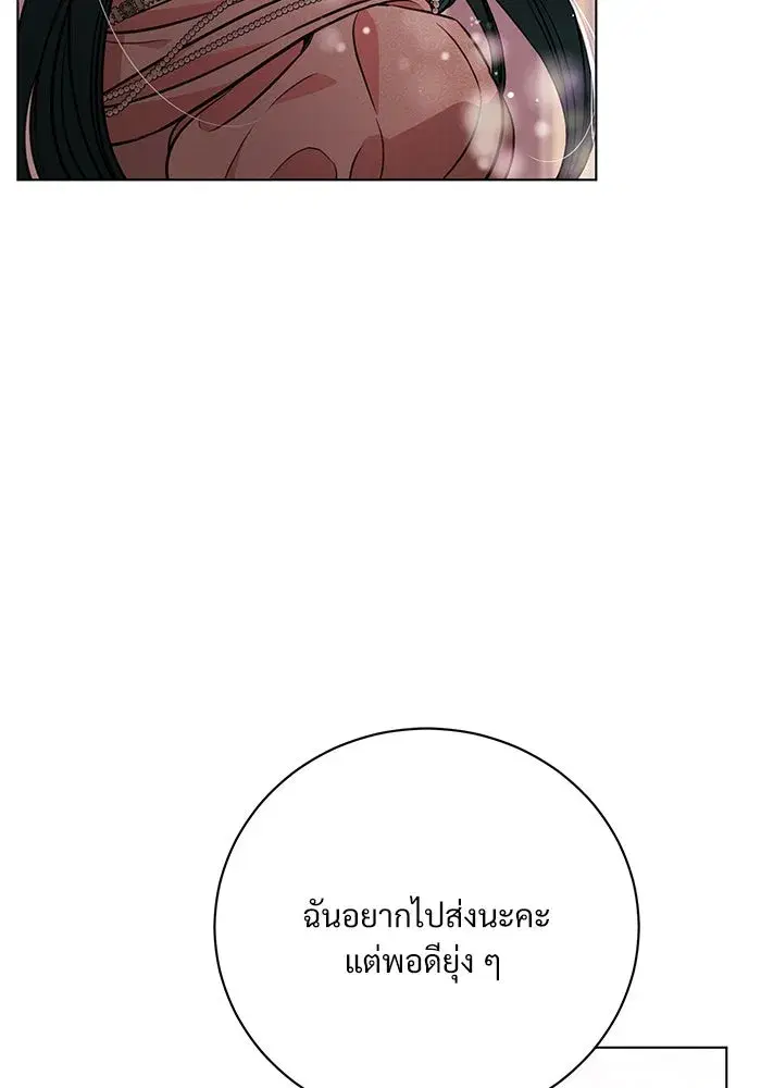 To My Husband’s Mistress ตอนที่ 2 — page 32 of 131