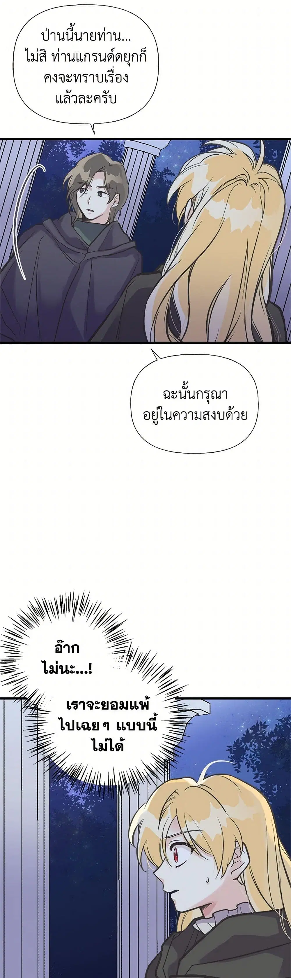 My Sister Picked up the Male Lead ตอนที่ 41 — page 4 of 32