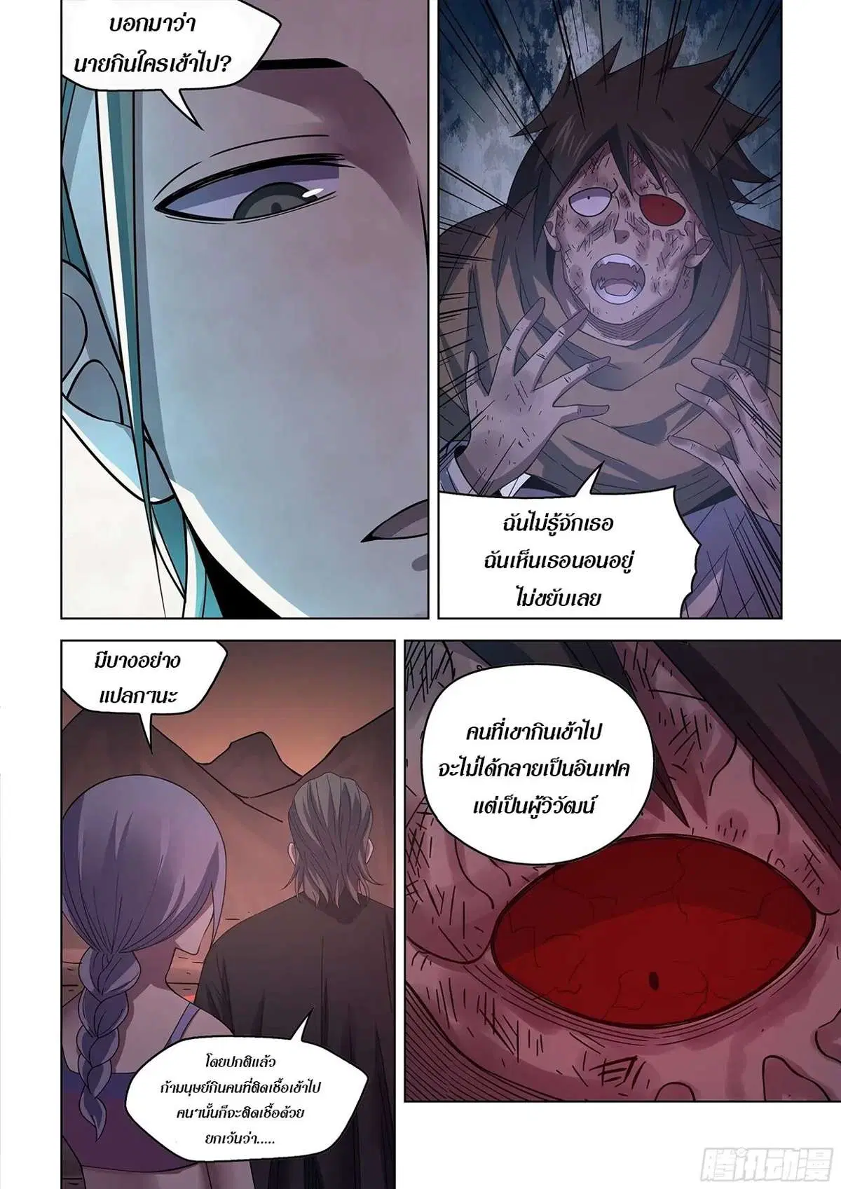 The Last Human ตอนที่ 429 — page 14 of 17