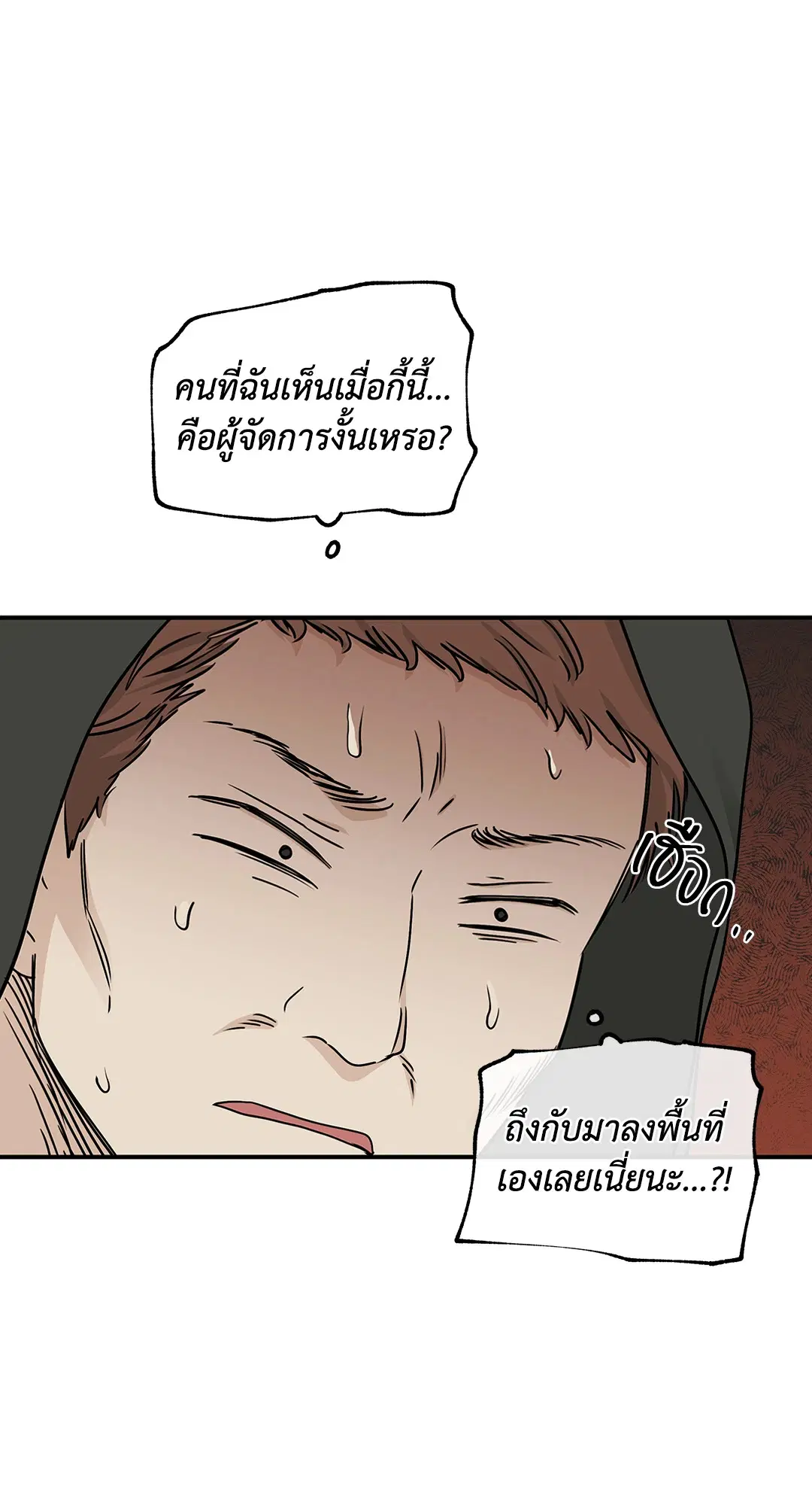Low Tide in Twilight ตอนที่ 70 — page 11 of 74