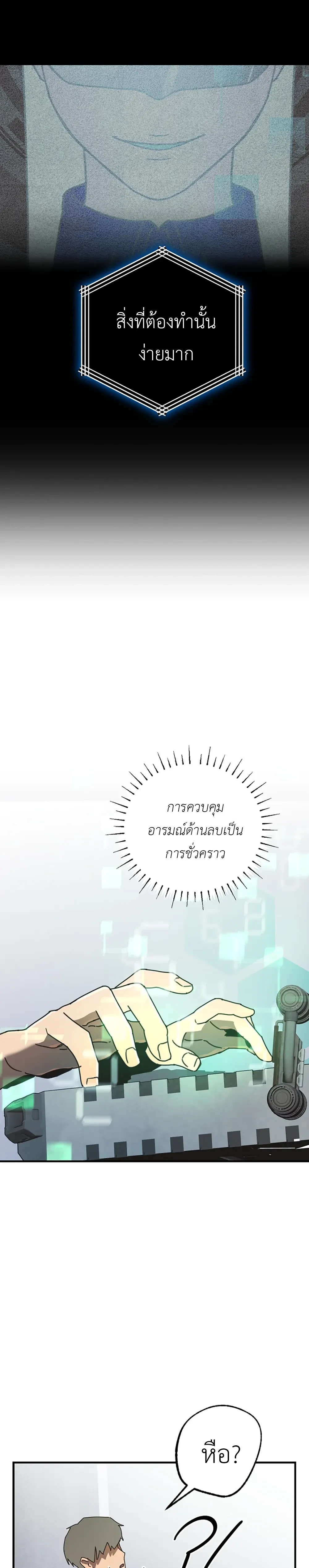 ETA – อีทา ตอนที่ 2 — page 21 of 32