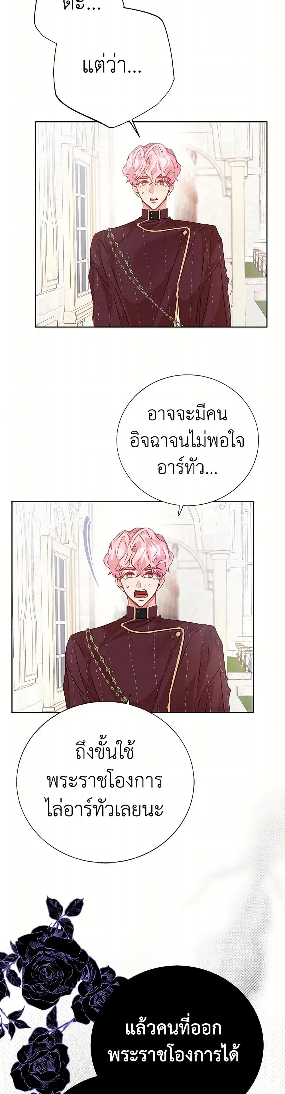 Stealing the Lady’s Heart ตอนที่ 52 — page 13 of 39