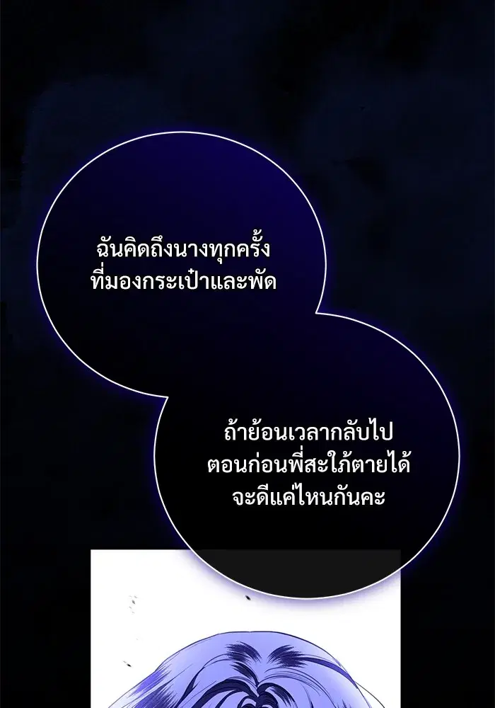 To My Husband’s Mistress ตอนที่ 17 — page 23 of 113