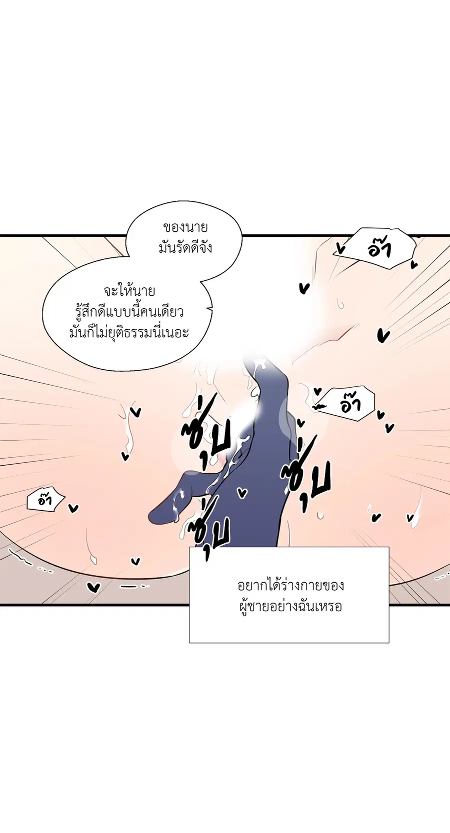 A Man of Virtue ตอนที่ 5 — page 29 of 53