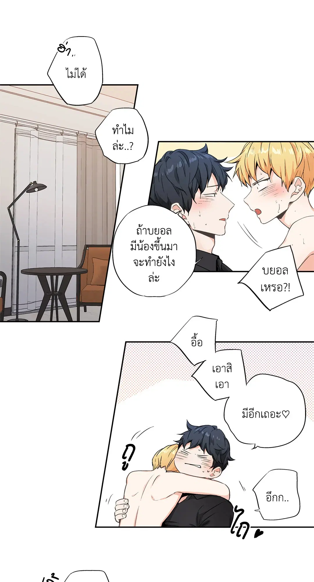 Love is an Illusion! – ซูเปอร์สตาร์ ตอนที่ 44.11 — page 20 of 39