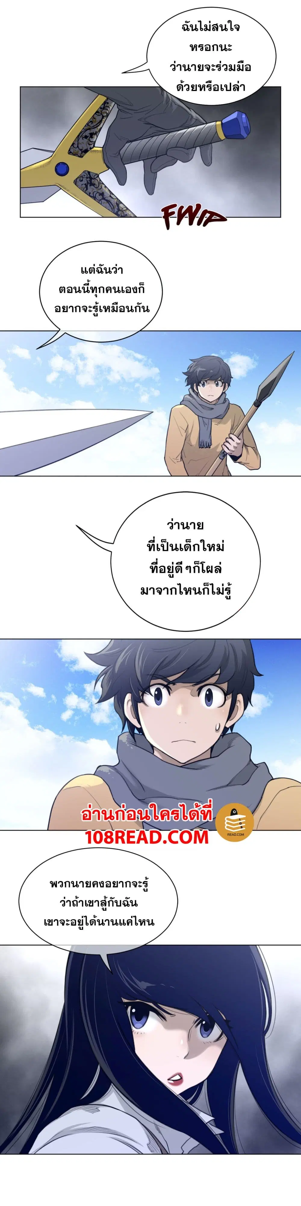 Perfect Half ตอนที่ 100 — page 6 of 20