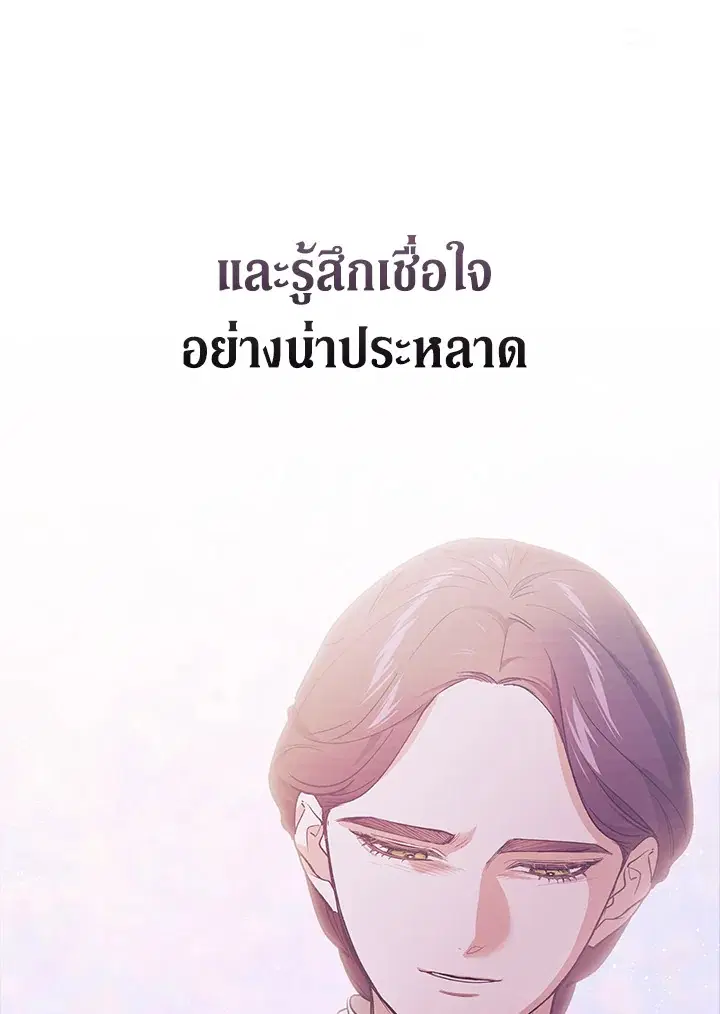 The Broken Ring – This Marriage Will Fail Anyway ตอนที่ 47 — page 98 of 118