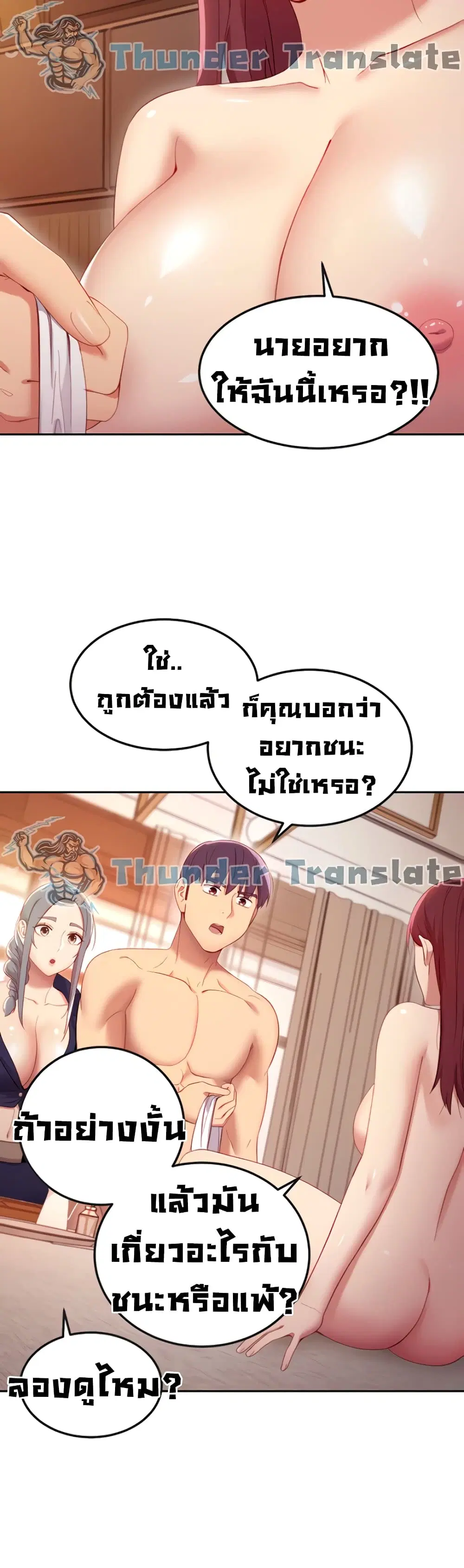 Stepmother Friends ตอนที่ 102 — page 13 of 52