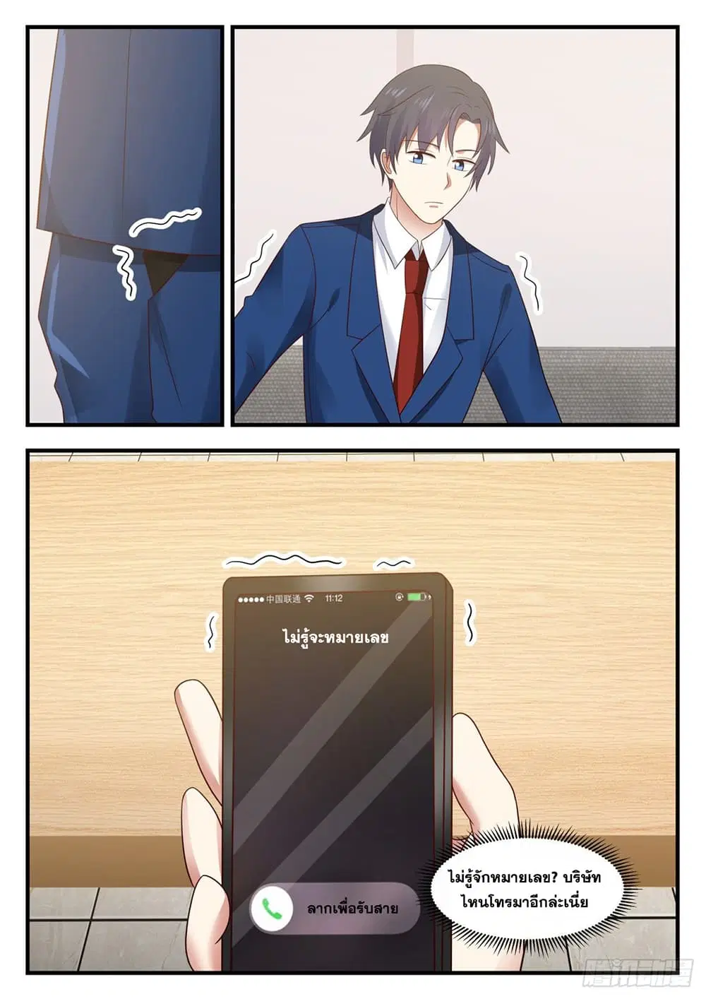 Xueba’s Black Technology System.jpg ตอนที่ 120 — page 12 of 15