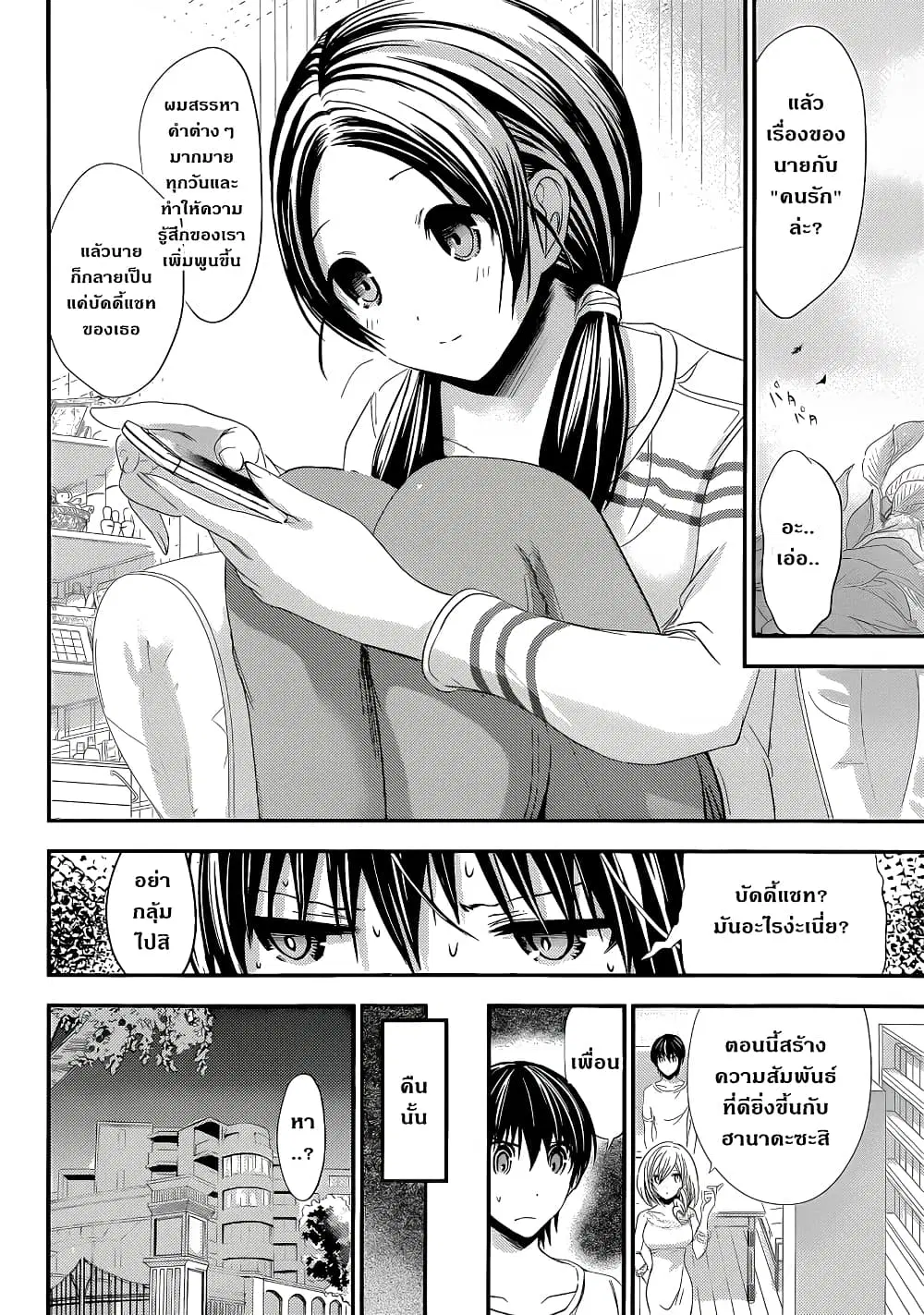 Minamoto-kun Monogatari ตอนที่ 97 — page 9 of 11