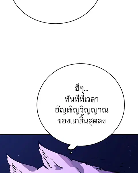 The Player ตอนที่ 37 — page 89 of 144