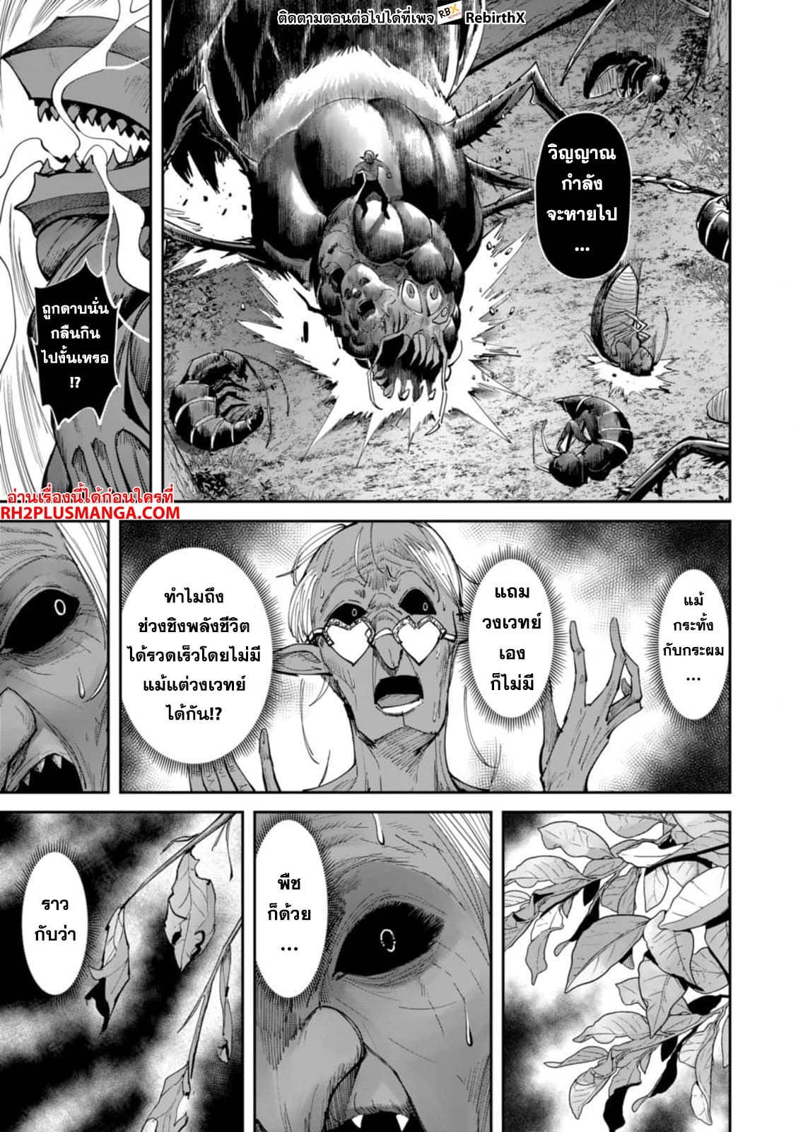 Kichiku Eiyuu Savage Hero วีรบุรุษปีศาจ ตอนที่ 44 — page 13 of 22
