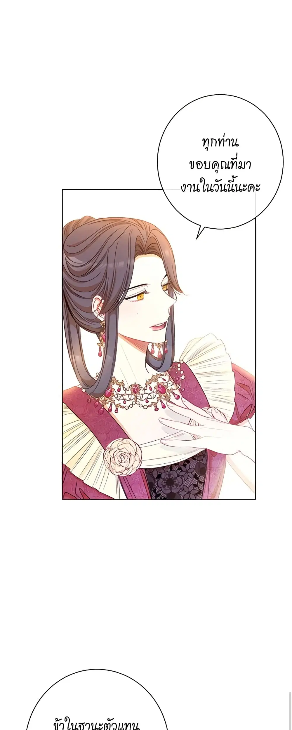 The Villainess Turns the Hourglass ตอนที่ 43 — page 15 of 42