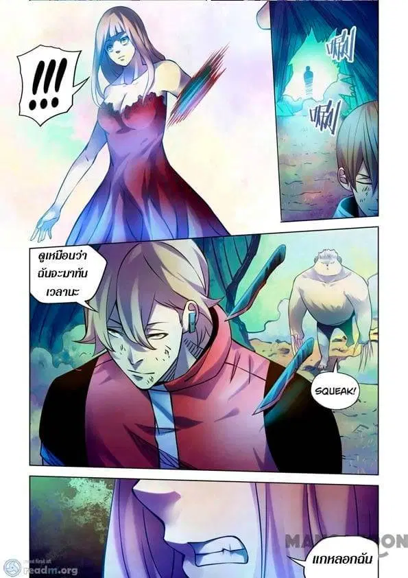 The Last Human ตอนที่ 243 — page 8 of 16
