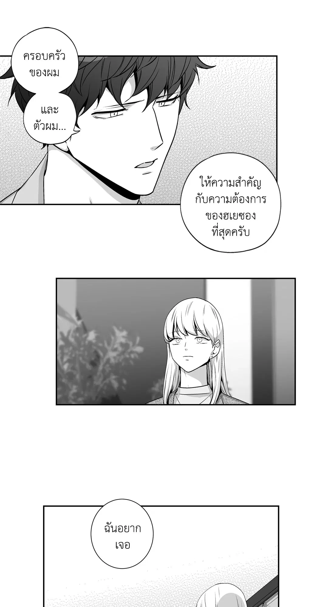 Love is an Illusion! – ซูเปอร์สตาร์ ตอนที่ 45.25 — page 9 of 64