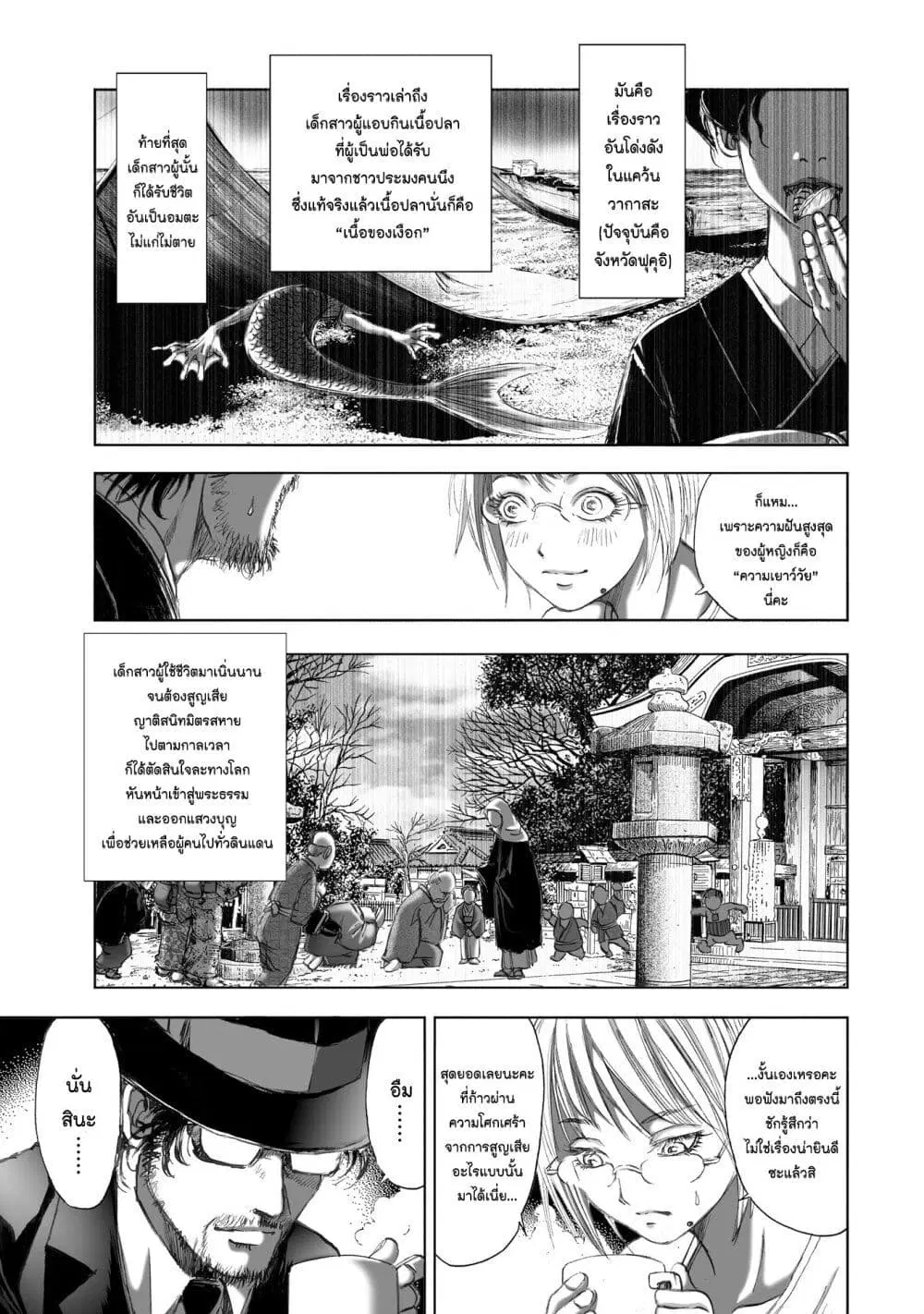 Mura Matsuri ตอนที่ 7.3 — page 7 of 23