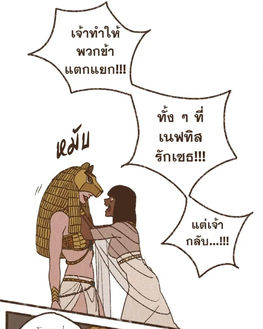 ENNEAD ตอนที่ 99 — page 17 of 54