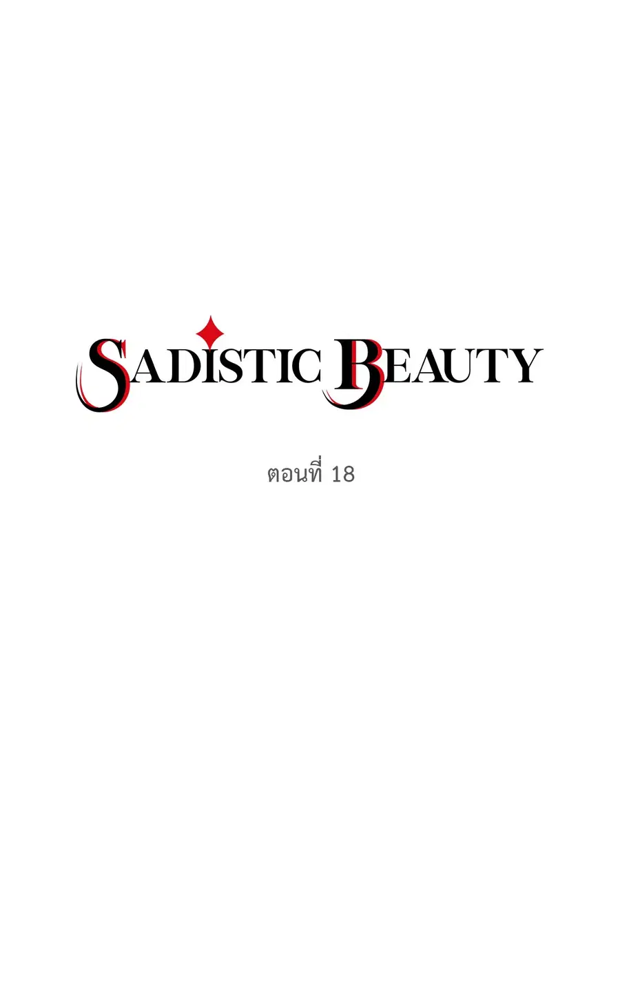 Sadistic Beauty ตอนที่ 18 — page 2 of 35