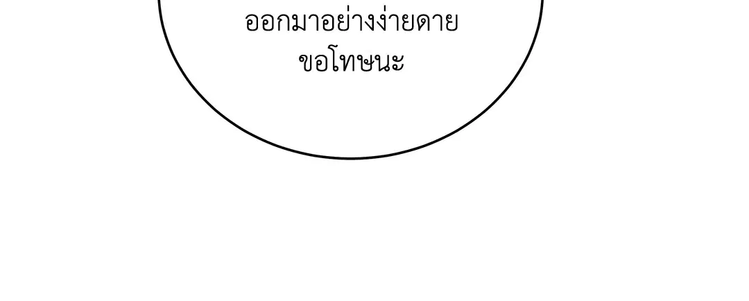 Roses and Champagne ตอนที่ 52.29 — page 38 of 81
