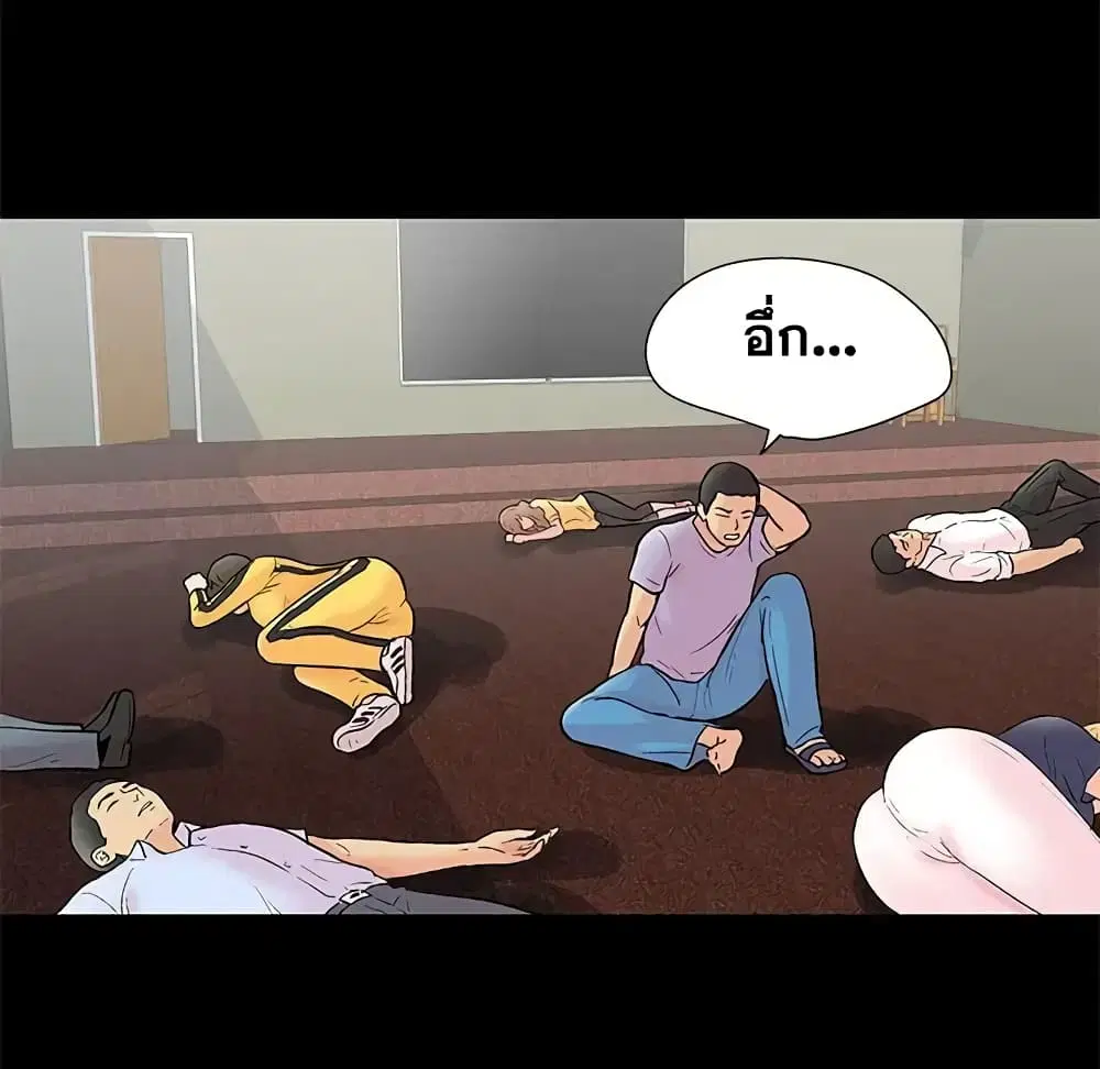 Project Utopia ตอนที่ 71 — page 5 of 93