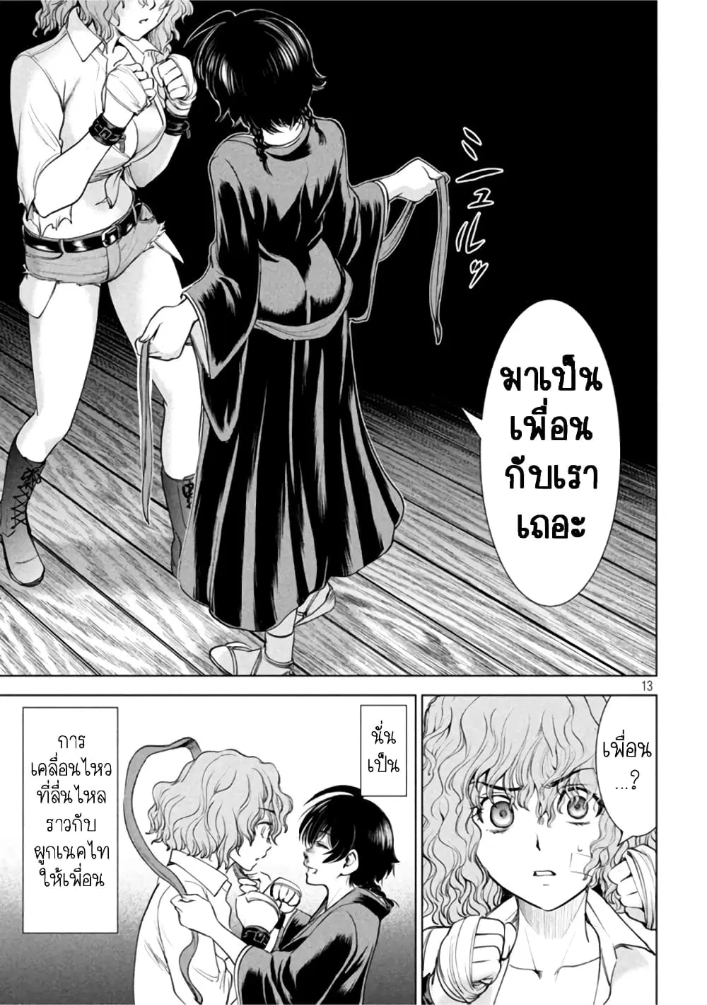 Satanophany ตอนที่ 187 — page 11 of 19