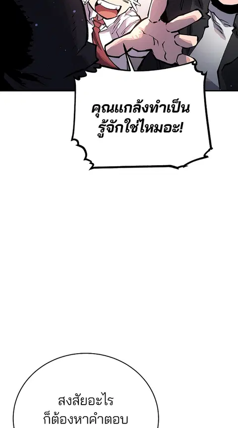 The Player ตอนที่ 13 — page 50 of 93