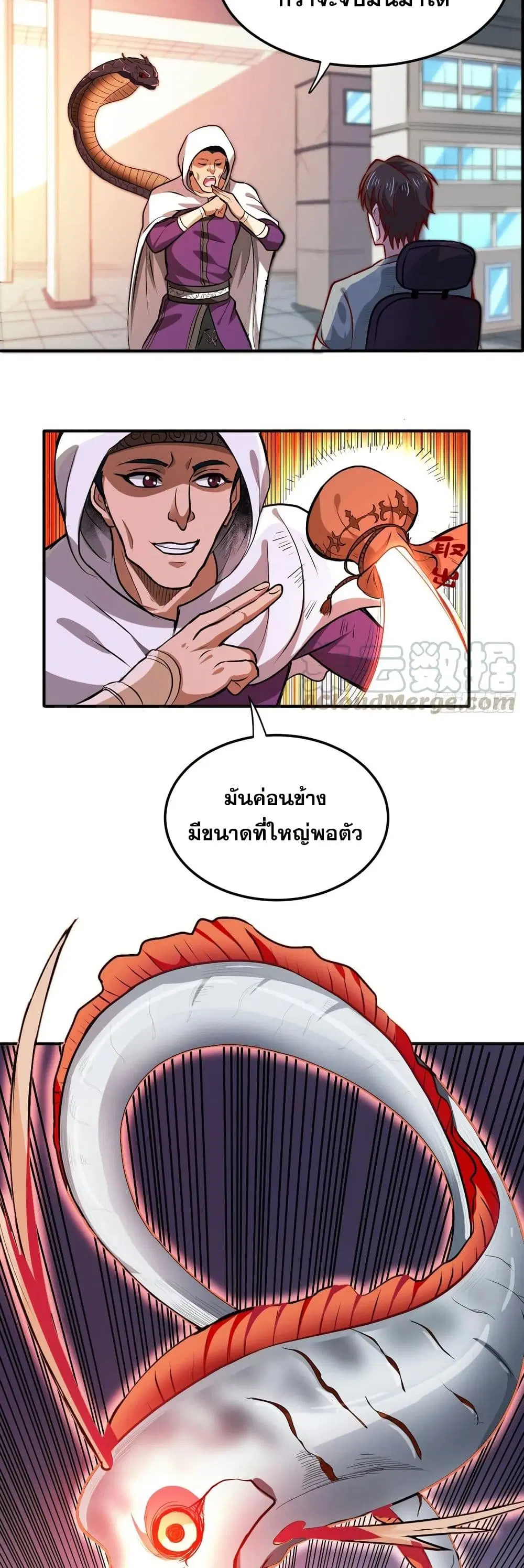 Peerless Doctor in the City ตอนที่ 96 — page 19 of 20