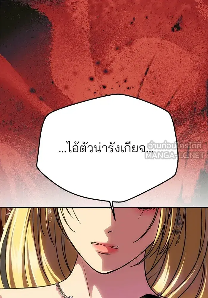 One Husband is Enough – เกมรักจับสามี ตอนที่ 91 — page 12 of 128
