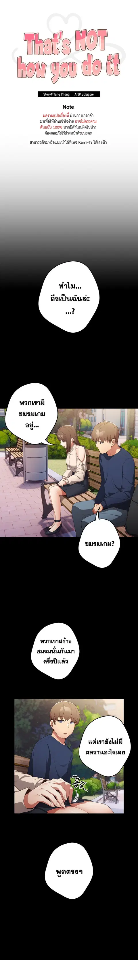 That’s Not How You Do It ตอนที่ 7 — page 5 of 22