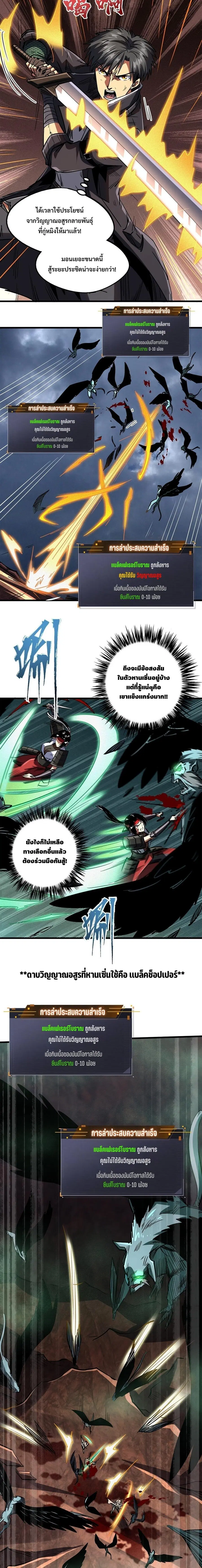 Super God Gene ตอนที่ 73 — page 5 of 12
