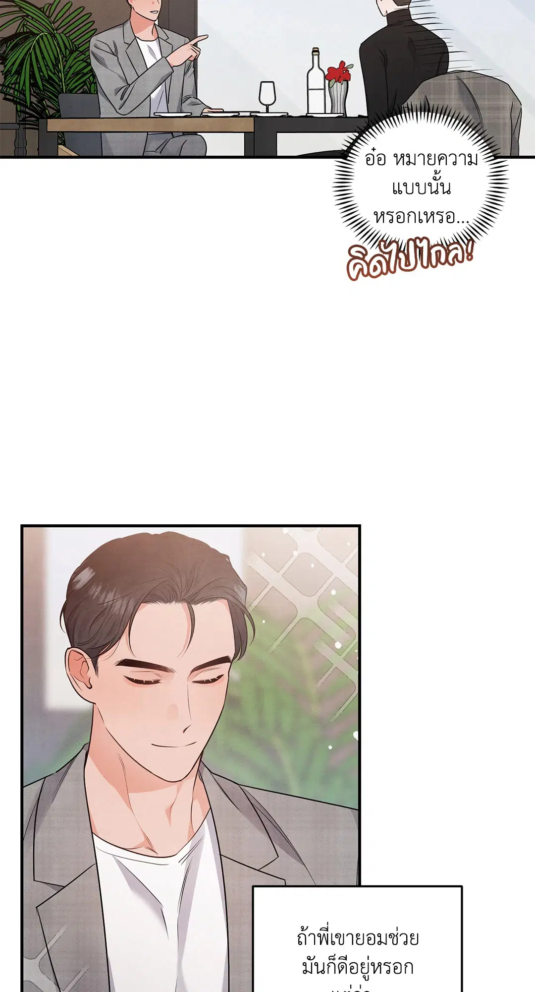 Roses and Champagne ตอนที่ 9 — page 56 of 62