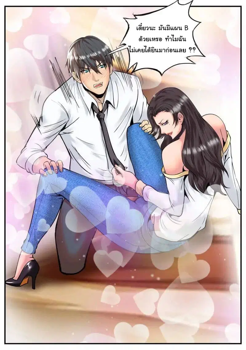 The Superb Captain in the City ตอนที่ 32 — page 10 of 11