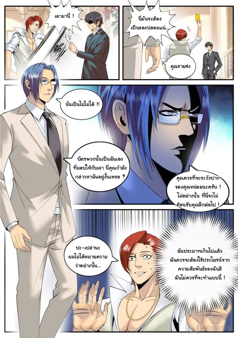 The Superb Captain in the City ตอนที่ 134 — page 13 of 16