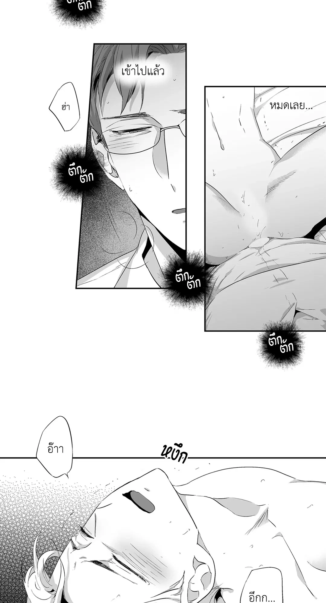 Love is an Illusion! – ซูเปอร์สตาร์ ตอนที่ 44.08 — page 43 of 48