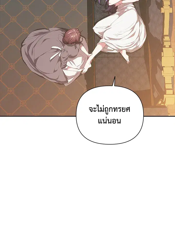 The Broken Ring – This Marriage Will Fail Anyway ตอนที่ 12 — page 21 of 99