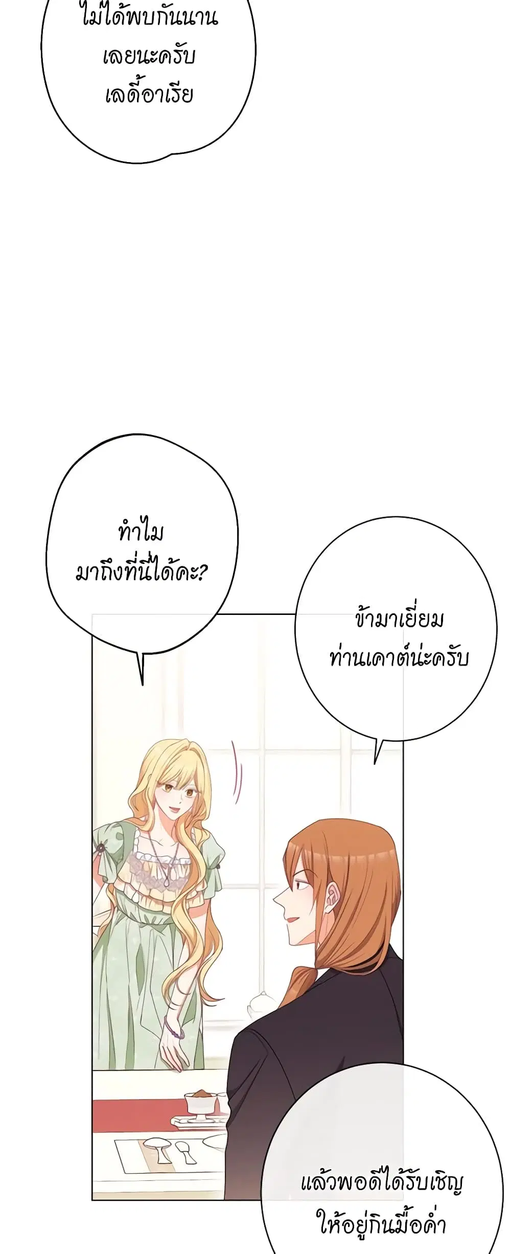 The Villainess Turns the Hourglass ตอนที่ 76 — page 12 of 51