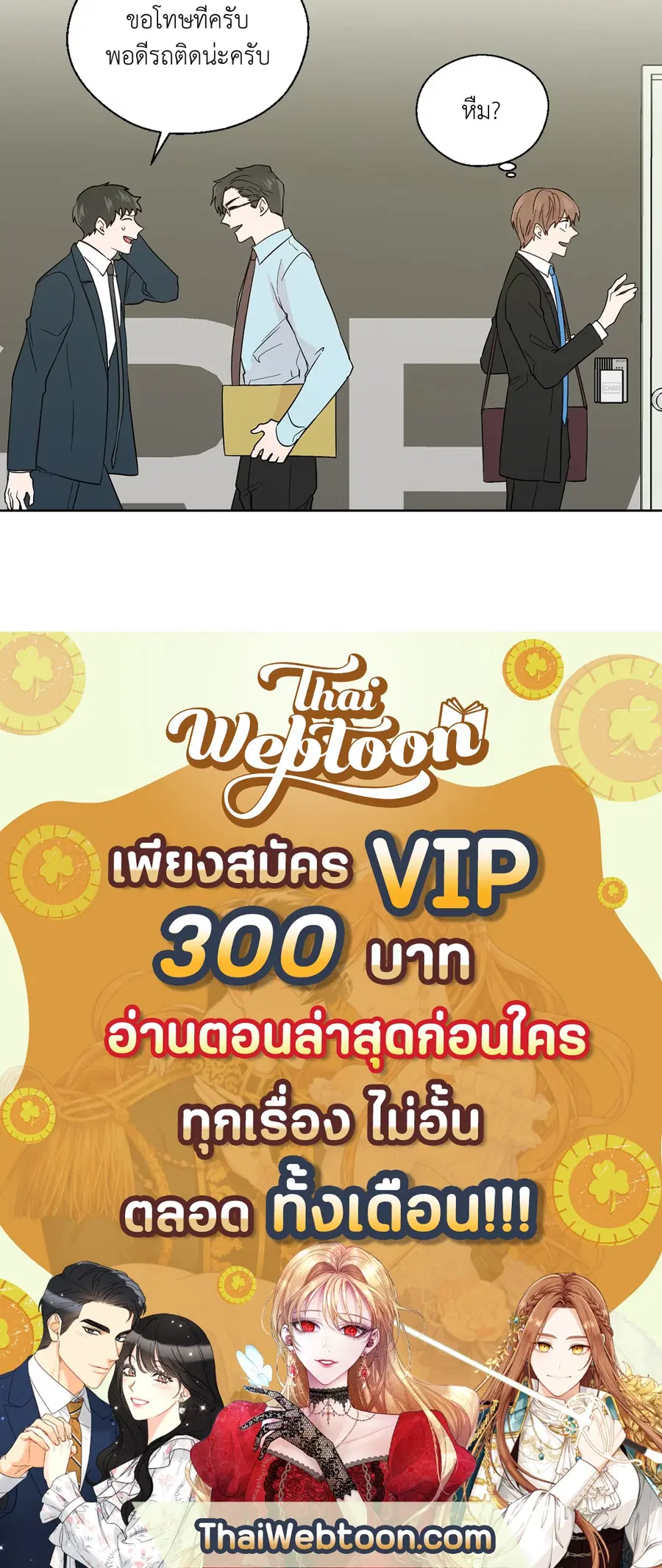 A Man of Virtue ตอนที่ 86 — page 47 of 47